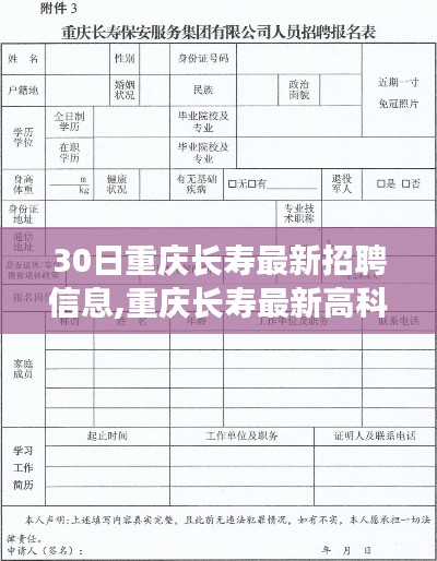 重慶長壽最新高科技招聘啟事，智能招聘助手引領智能生活新篇章