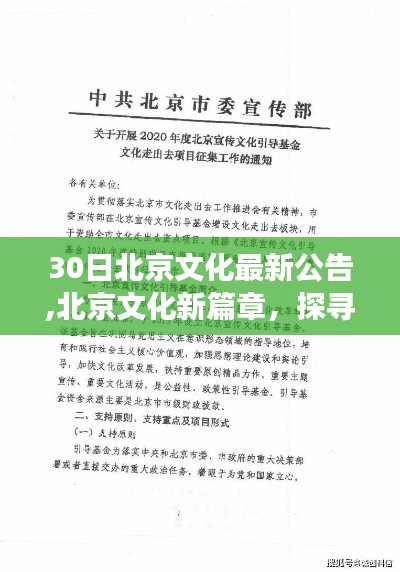 北京文化探尋自然秘境，啟程內(nèi)心平靜之旅的新篇章公告