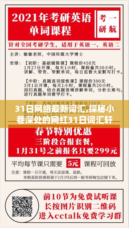 探秘網(wǎng)紅詞匯軒，一場(chǎng)詞匯與味蕾的雙重盛宴，帶你領(lǐng)略最新網(wǎng)絡(luò)流行詞匯的魅力