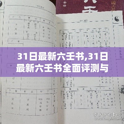 最新六壬書全面評(píng)測(cè)與介紹