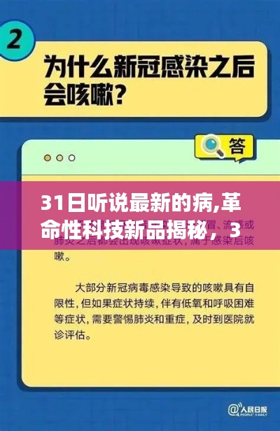 革命性科技新品揭秘，智能監(jiān)測神器助力健康未來，31日最新病科技革新重磅來襲！