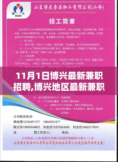 11月1日博興最新兼職招聘更新，博興地區(qū)最新兼職機會一網(wǎng)打盡