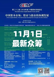 揭秘隱藏小巷的神秘之店，眾籌鳳的獨(dú)特魅力（11月1日最新眾籌資訊）