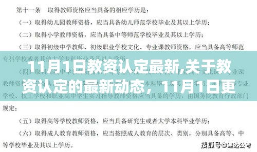 教資認定最新動態(tài)解讀，11月1日更新與解讀