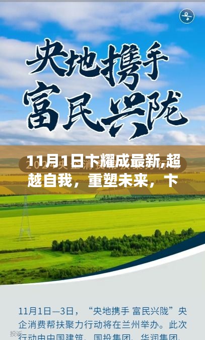 卞耀成的學習之旅與成長啟示，超越自我，重塑未來之路的啟示