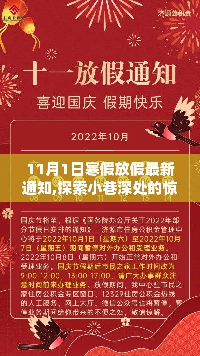 寒假放假最新通知與小巷特色小店的獨家記憶探索