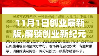 解鎖創(chuàng)業(yè)新紀(jì)元，11月最新版指南與小紅書風(fēng)格分享