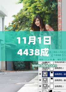 關于11月1日4438成人最新現(xiàn)象的多元觀點探討與警示，警惕網(wǎng)絡色情陷阱