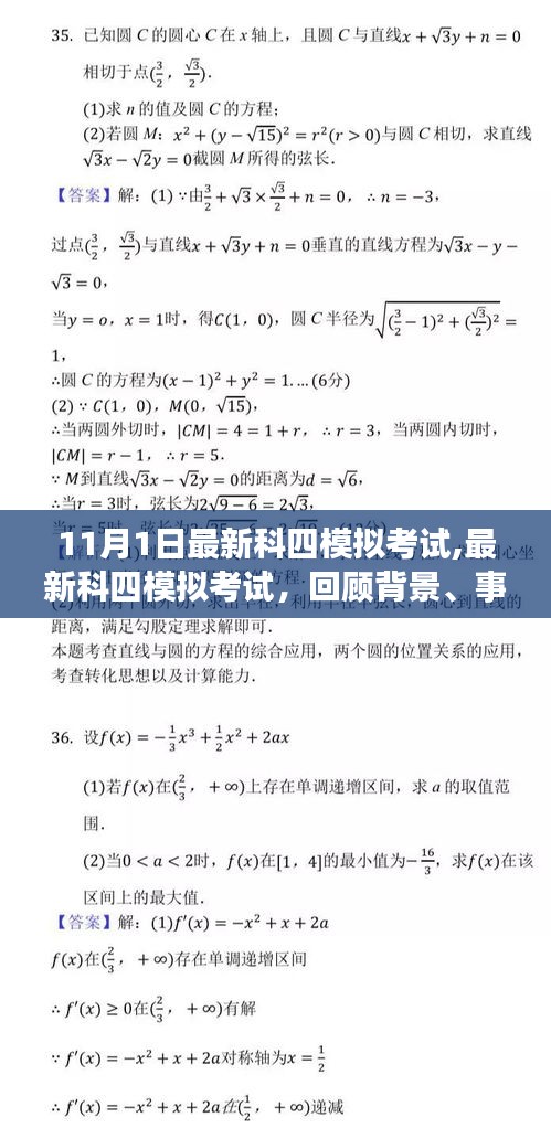 最新科四模擬考試回顧，背景、事件與影響，11月1日考試必備指南