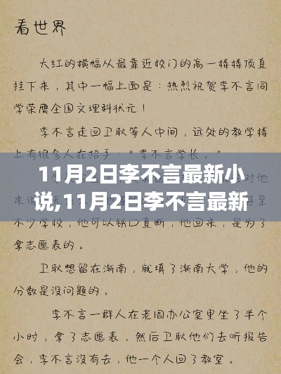 李不言最新小說(shuō)發(fā)布深度解讀三大要點(diǎn)，揭秘、預(yù)測(cè)與感悟