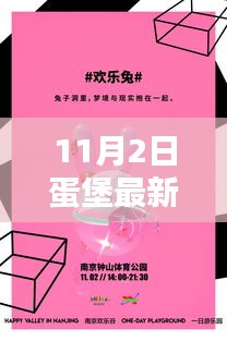 探秘小巷深處的音樂寶藏，蛋堡新曲與隱藏特色小店 - 11月2日蛋堡最新歌曲揭曉