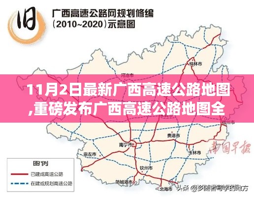 廣西高速公路地圖全新升級(jí)，智能導(dǎo)航引領(lǐng)未來，科技馳騁千里重磅發(fā)布