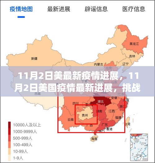 美國疫情最新進(jìn)展，挑戰(zhàn)與希望并存（或 美國疫情進(jìn)展報(bào)告，挑戰(zhàn)與希望的交織）