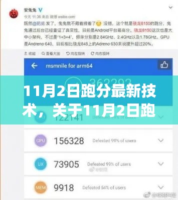 關(guān)于11月2日跑分最新技術(shù)的正反觀點分析、個人立場探討及犯罪性質(zhì)探討