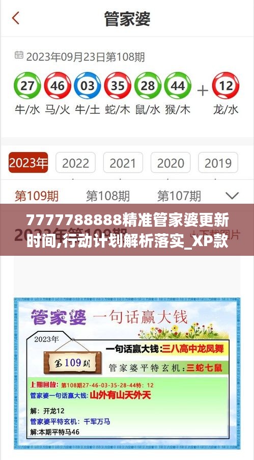 7777788888精準(zhǔn)管家婆更新時間,行動計劃解析落實_XP款34.189