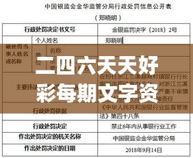 二四六天天好彩每期文字資料大全,專責(zé)解答解釋落實(shí)_學(xué)院版44.729