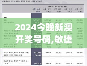 2024今晚新澳開獎(jiǎng)號(hào)碼,敏捷解釋解答落實(shí)_積極款5.766