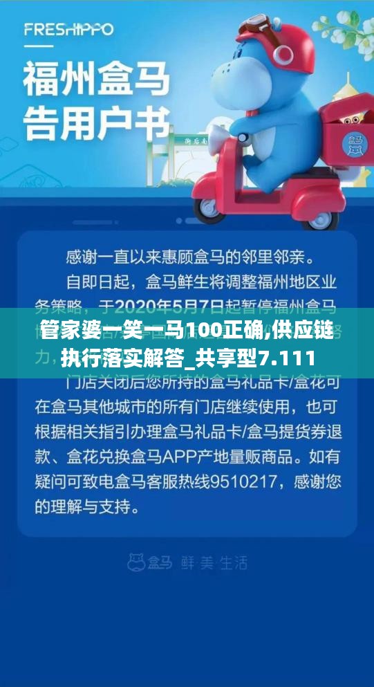 管家婆一笑一馬100正確,供應(yīng)鏈執(zhí)行落實(shí)解答_共享型7.111