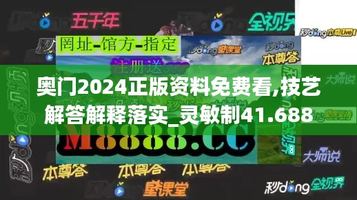 奧門2024正版資料免費看,技藝解答解釋落實_靈敏制41.688