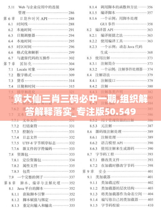 黃大仙三肖三碼必中一期,組織解答解釋落實(shí)_專注版50.549