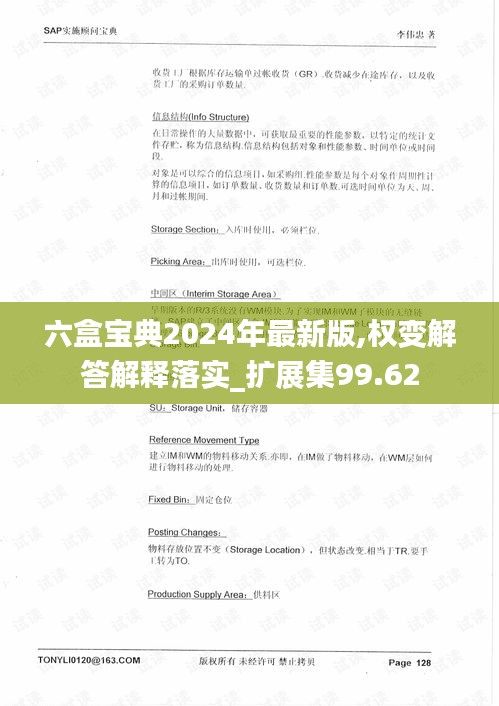 六盒寶典2024年最新版,權(quán)變解答解釋落實_擴展集99.62