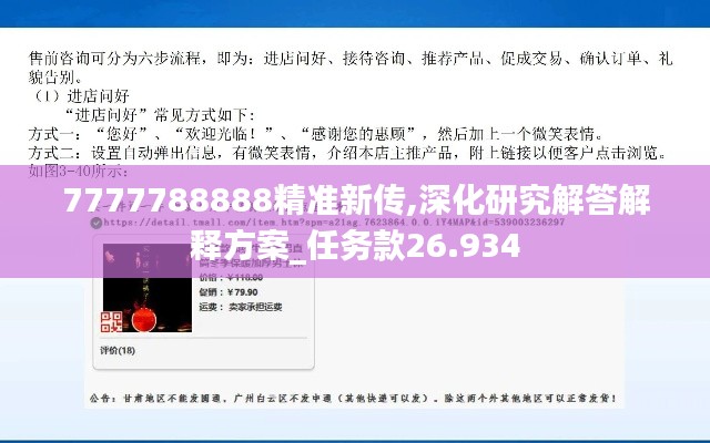 7777788888精準新傳,深化研究解答解釋方案_任務款26.934