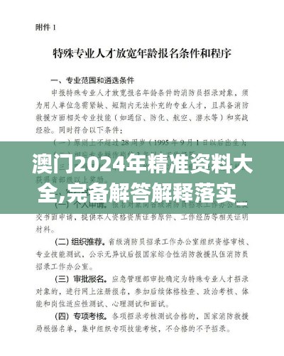 澳門2024年精準(zhǔn)資料大全,完備解答解釋落實(shí)_實(shí)現(xiàn)集80.021