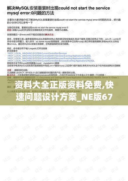 資料大全正版資料免費,快速問題設(shè)計方案_NE版67.337