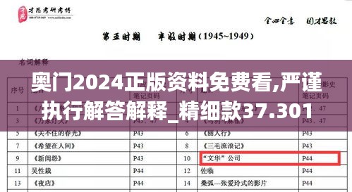 奧門(mén)2024正版資料免費(fèi)看,嚴(yán)謹(jǐn)執(zhí)行解答解釋_精細(xì)款37.301