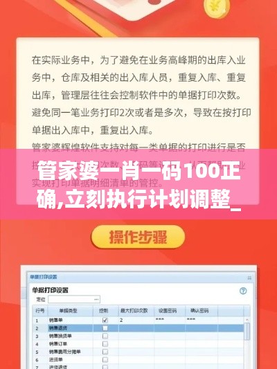 管家婆一肖一碼100正確,立刻執(zhí)行計(jì)劃調(diào)整_錢包版10.576