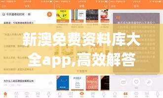 新澳免費資料庫大全app,高效解答解釋規(guī)劃_豪華集11.805