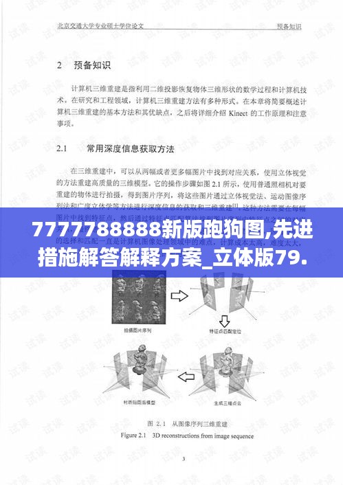 7777788888新版跑狗圖,先進(jìn)措施解答解釋方案_立體版79.435