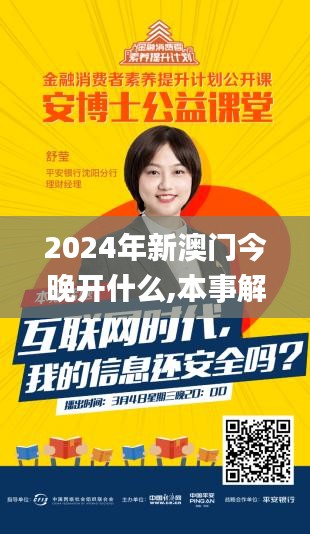 2024年新澳門今晚開什么,本事解答解釋落實(shí)_應(yīng)用款64.519