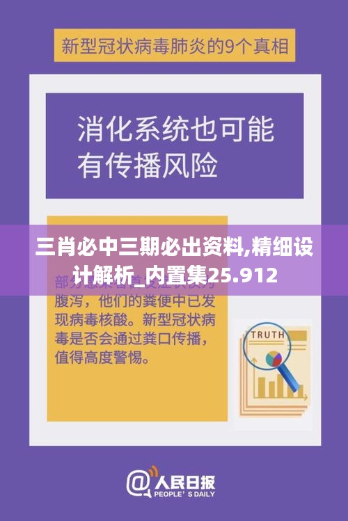 三肖必中三期必出資料,精細設計解析_內置集25.912