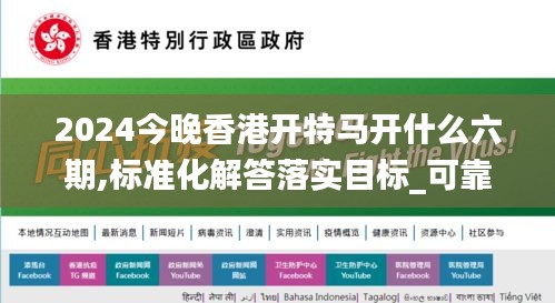 2024今晚香港開特馬開什么六期,標準化解答落實目標_可靠集0.211