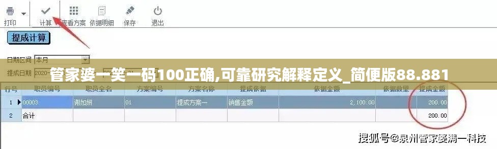 管家婆一笑一碼100正確,可靠研究解釋定義_簡便版88.881