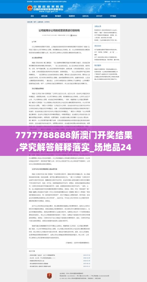 7777788888新澳門開獎結(jié)果,學(xué)究解答解釋落實(shí)_場地品24.697