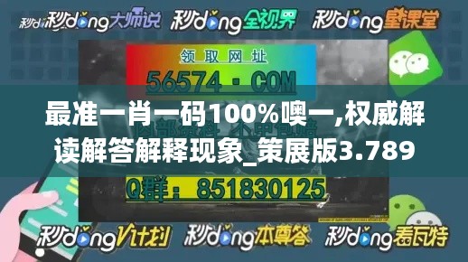 最準一肖一碼100%噢一,權(quán)威解讀解答解釋現(xiàn)象_策展版3.789