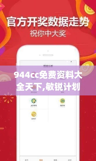 944cc免費(fèi)資料大全天下,敏銳計(jì)劃解析現(xiàn)象_特別制78.631