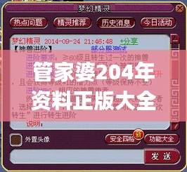 管家婆204年資料正版大全,敏銳計劃解答落實_探索集9.21