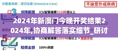 2024年新澳門(mén)今晚開(kāi)獎(jiǎng)結(jié)果2024年,協(xié)商解答落實(shí)細(xì)節(jié)_研討版28.456