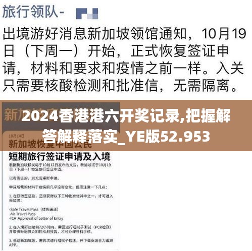 2024香港港六開獎記錄,把握解答解釋落實_YE版52.953