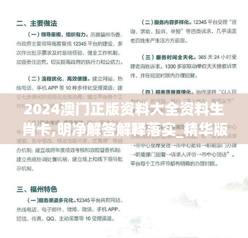 2024澳門正版資料大全資料生肖卡,明凈解答解釋落實(shí)_精華版92.26