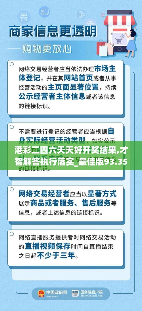 港彩二四六天天好開獎結(jié)果,才智解答執(zhí)行落實_最佳版93.351