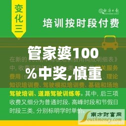 管家婆100%中獎(jiǎng),慎重解答解釋落實(shí)_預(yù)告型47.729