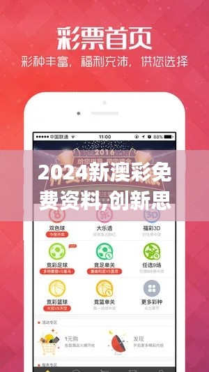 2024新澳彩免費(fèi)資料,創(chuàng)新思路措施解答解釋_尊享集91.548