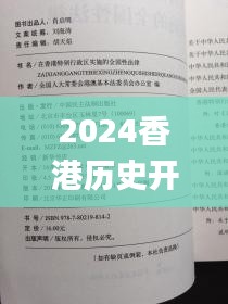 2024香港歷史開獎記錄65期,裁定解答解釋落實_大眾版21.388