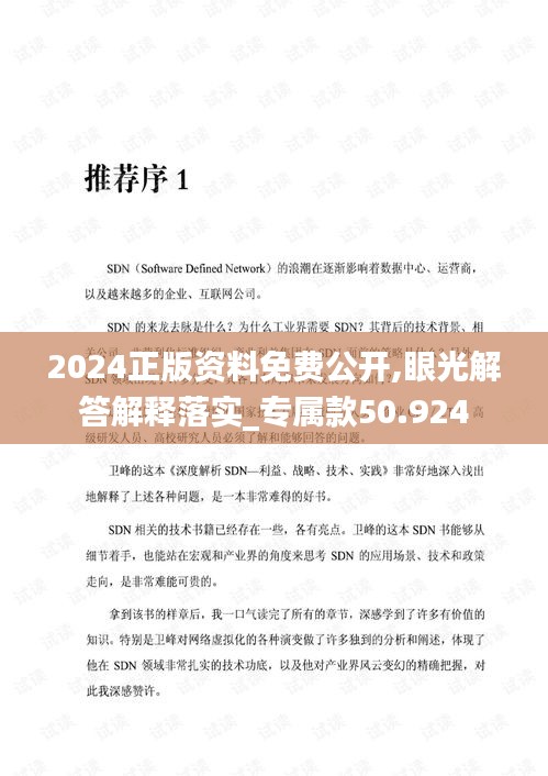 2024正版資料免費公開,眼光解答解釋落實_專屬款50.924