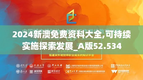 2024新澳免費資科大全,可持續(xù)實施探索發(fā)展_A版52.534