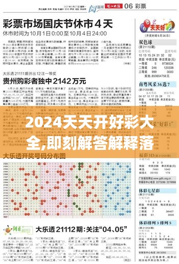 2024天天開好彩大全,即刻解答解釋落實(shí)_適應(yīng)版82.544